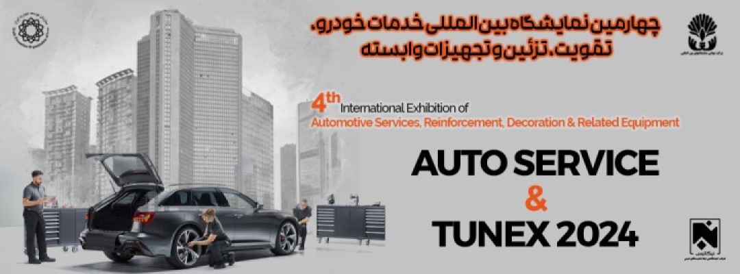 1080 165dd8b0eb4499276 - The 4th International Automotive Services, Reinforcement, Decoration & Related Equipment – Auto Service & Tunex Exhibition 2024 in Iran/Tehran